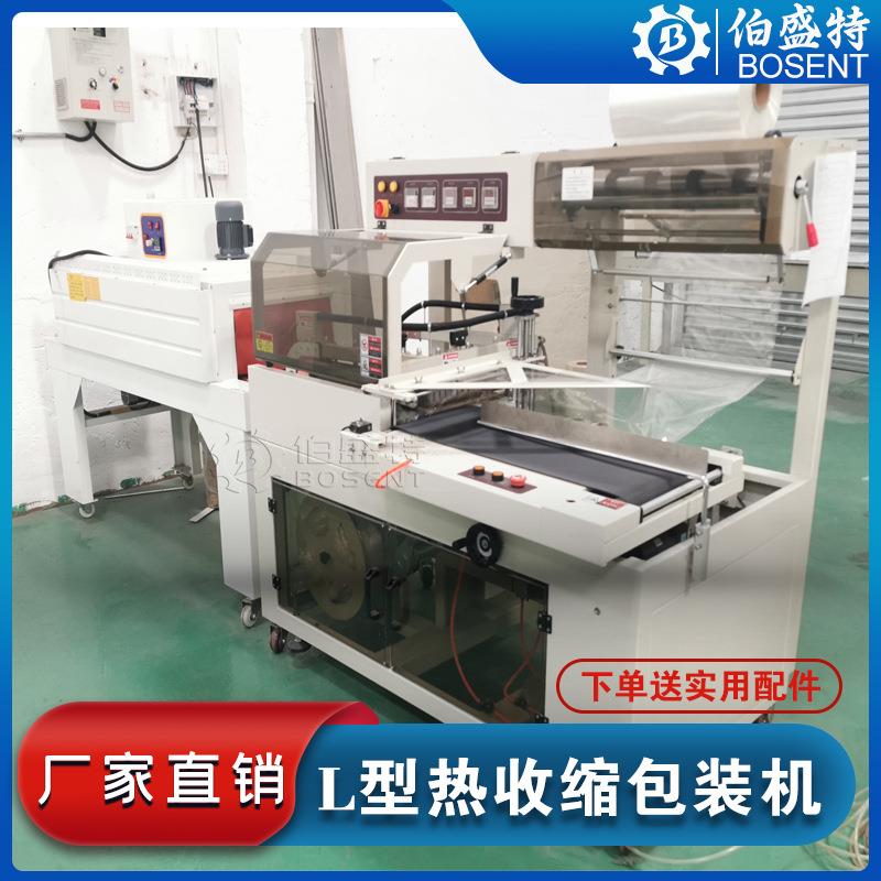 纸盒子礼盒热收缩包装机化妆品L型封切机电子产品玩具收膜覆膜机