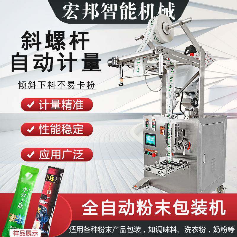 全自动多功能饮料粉剂螺杆包装机豆浆咖啡粉面粉包装机设备