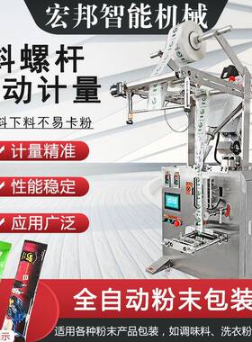 全自动多功能饮料粉剂螺杆包装机豆浆咖啡粉面粉包装机设备