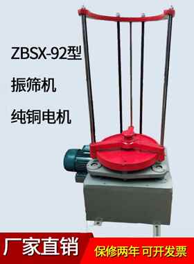 振筛机/ZBSX-92A顶击 振筛机 标准振筛机电动 震击式振摆仪震筛机
