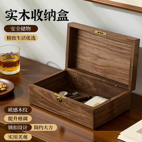 实木收纳盒首饰盒木纹锁扣设计安全储物家用桌面收纳创意简约带盖