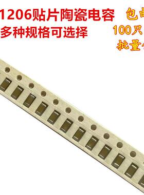 1206贴片陶瓷电容200NF/220/240/270/300/330/360/390/430NF 50V