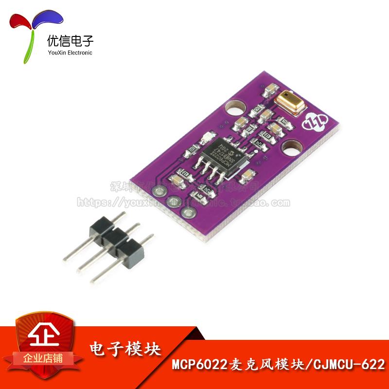 【优信电子】MCP6022 MIC 硅麦克风 声音传感器 轨对轨运算放大器