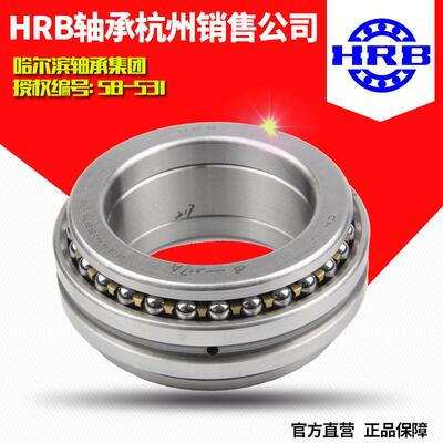 HRB 哈尔滨轴承234417BM1/P5/P4双向推力角接触球轴承杭州直销