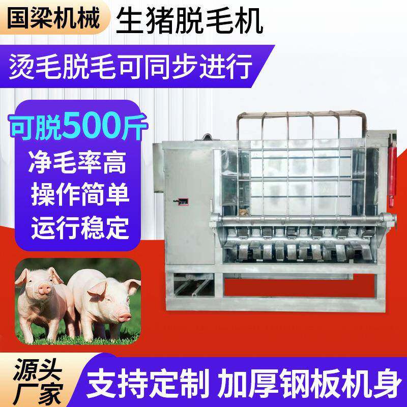 全自动杀羊脱毛机山羊绵羊打毛机大型屠宰场用猪蹄羊刨毛机