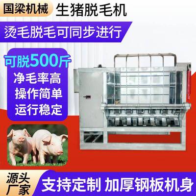 全自动杀羊脱毛机山羊绵羊打毛机大型屠宰场用猪蹄羊刨毛机