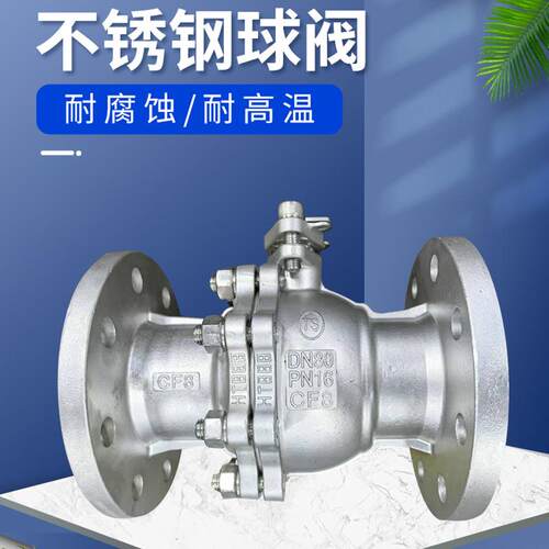 阀门04不锈钢球阀法兰式开关型Q41F-16P硅溶胶浮动球阀