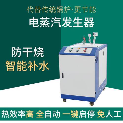 防爆电加热蒸汽发生器工业生物化工管路清洗罐车清洗