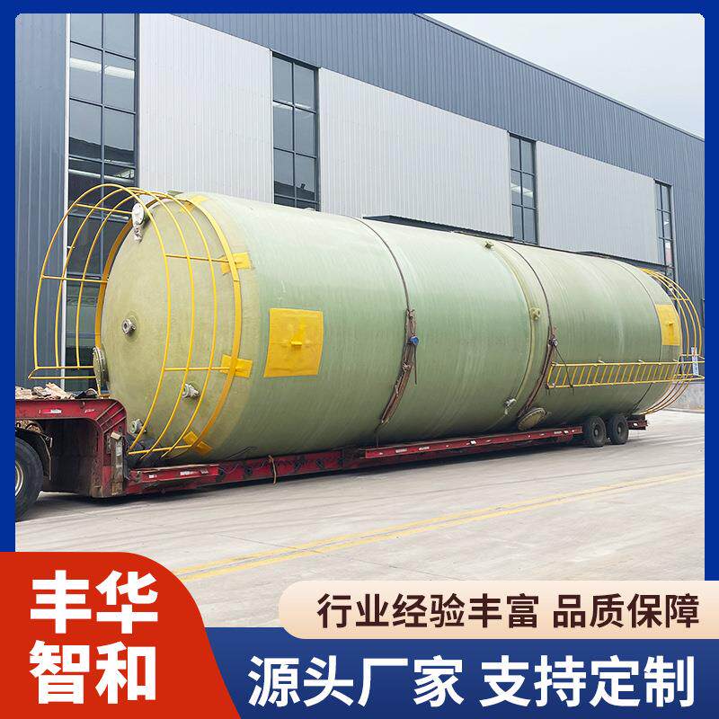 玻璃钢储罐立式卧式化工罐硫酸盐酸液体地埋运输罐消防水罐盐酸罐