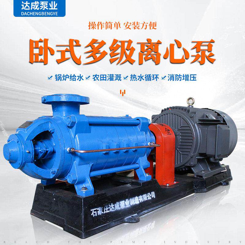 D型卧式多级离心泵高扬程大流量抽清水锅炉给水管道增压循环消防