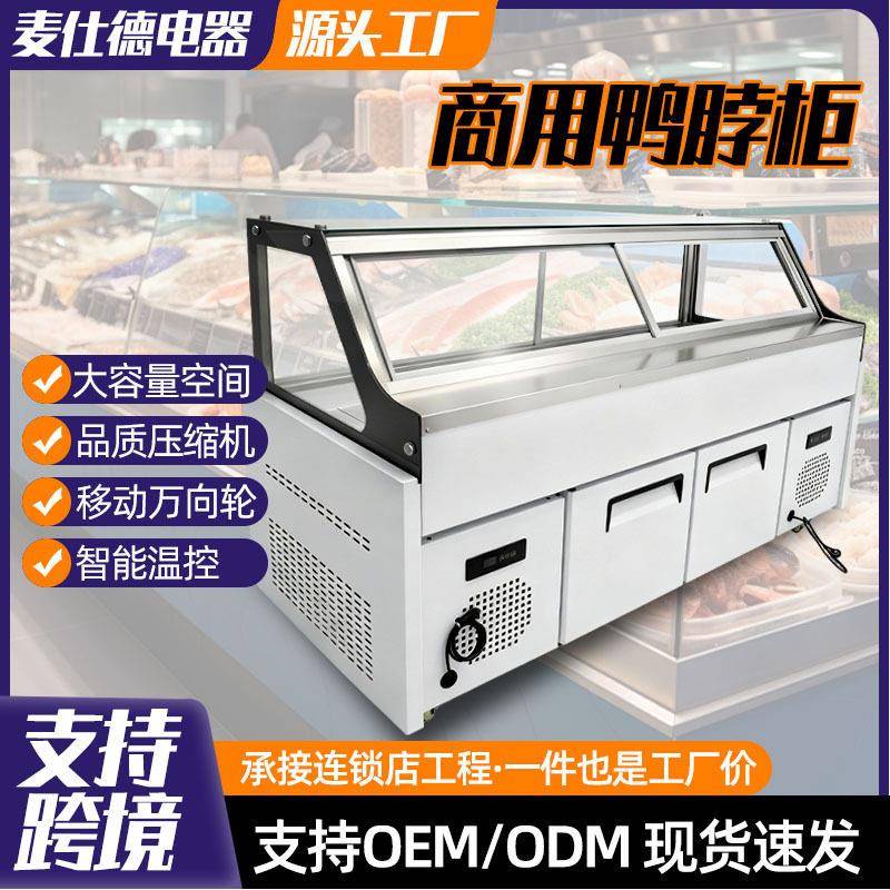 商用鸭脖柜商超卤味店鸭货店圆弧直角冷藏直冷款蒸馏款熟食展示柜