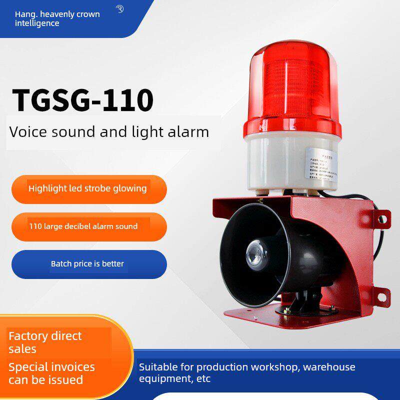 TGSG-110工业声光报警器工厂车间语音提示器220V厂房车库报警喇叭