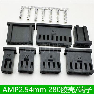 黑色AMP2.54胶壳280连接器单排接插件插头端子替代280358/280359
