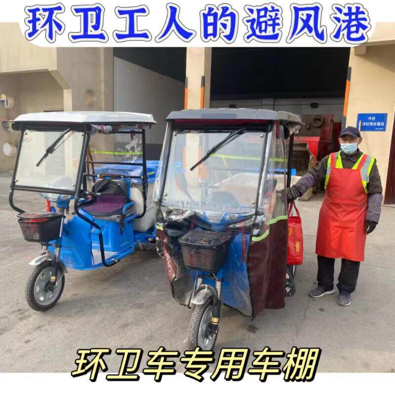电动三轮车车棚篷车头棚篷驾驶室前雨棚棚环卫车棚遮阳篷车头前棚