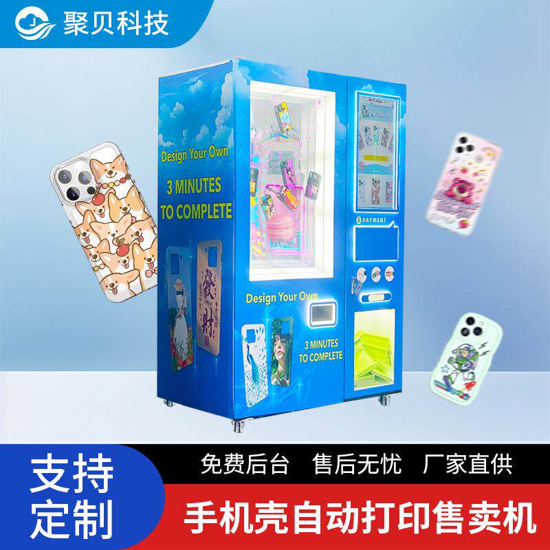 手机壳自助打印售货机智能触摸屏手机壳印刷机全自动无人24小