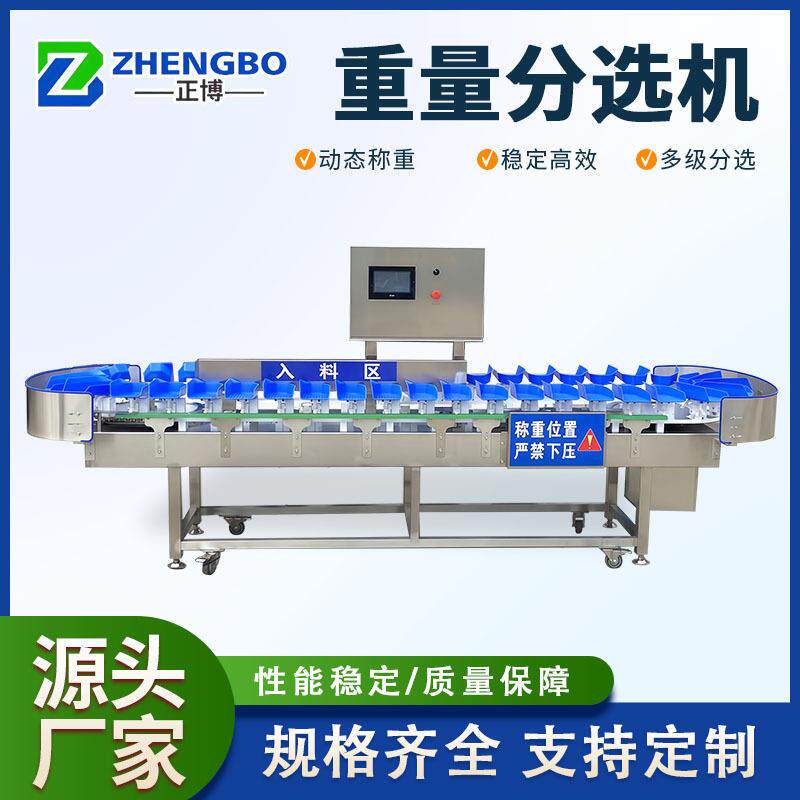 小龙虾重量分选机海鲜称重分选机精度黄花鱼重量分选机料盒式