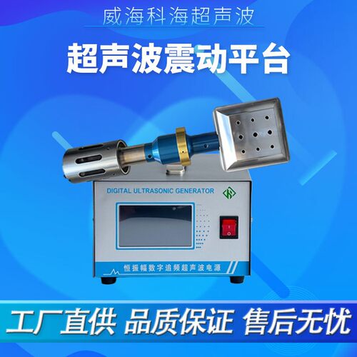 超声波辅助动台超声KH-2080Z波辅助加工动振平工台震辅助焊接振动