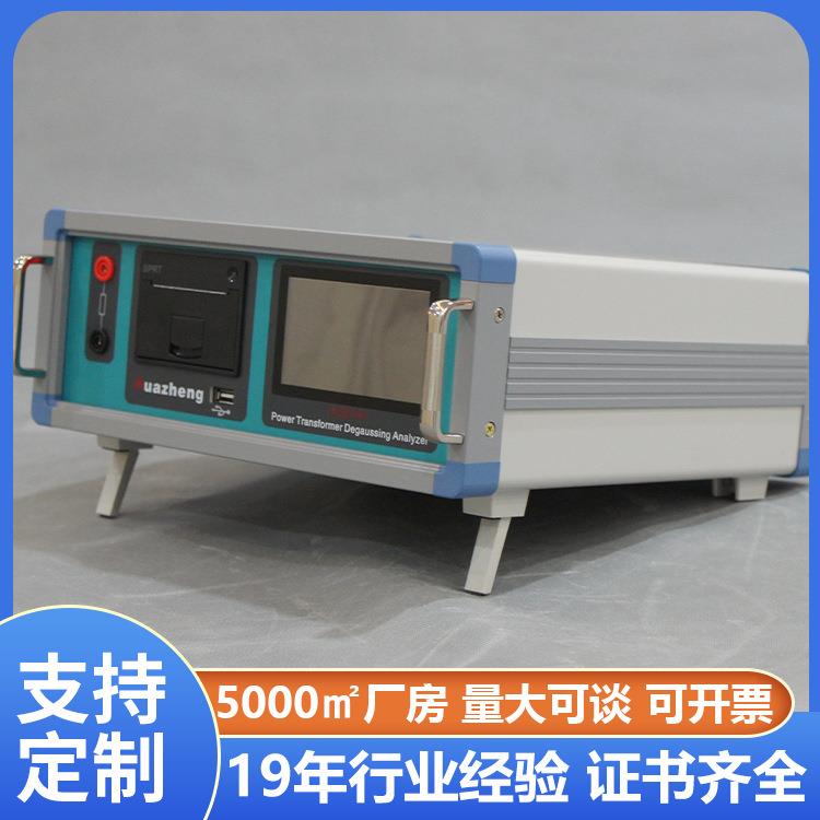 Huazheng电力变压器消磁分析仪变压器消磁仪