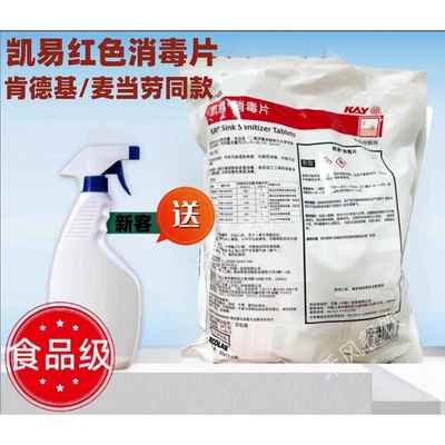 凯易红色消毒片红色消毒片含氯红色消毒片食品级消毒片11.9g
