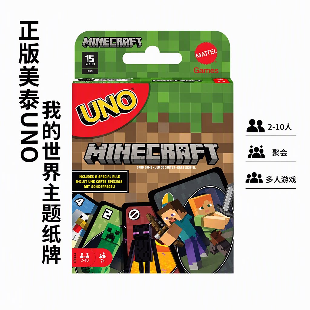 正版美泰UNO我的世界MINECRAFT纸牌乌诺桌游卡牌2-10人休闲聚会7+