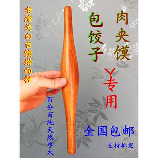 包邮枣木实木肚擀面棍潼肉夹馍白吉馍烧饼擀关面棍水老饺皮鱼厨具