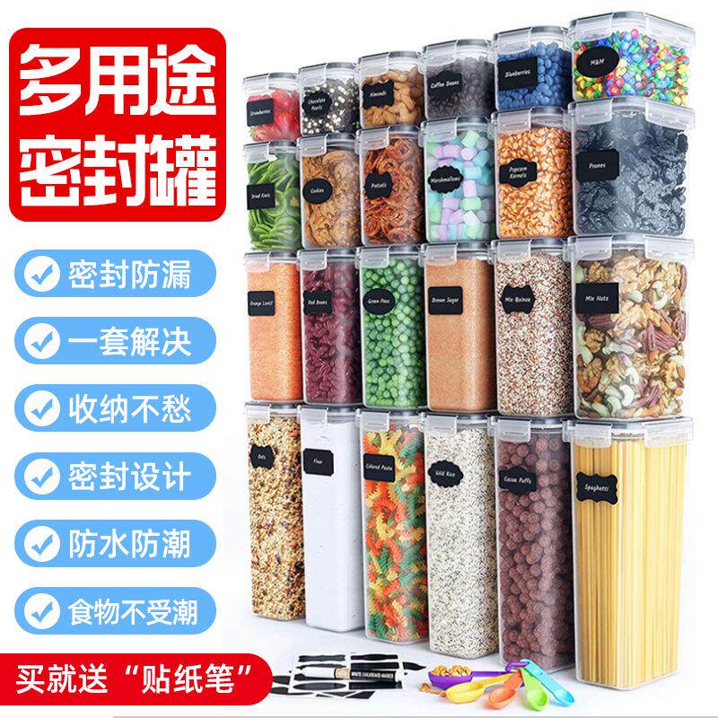 24件套透明方形杂粮坚果防潮储存密封盒杂粮食品收纳保鲜谷物罐