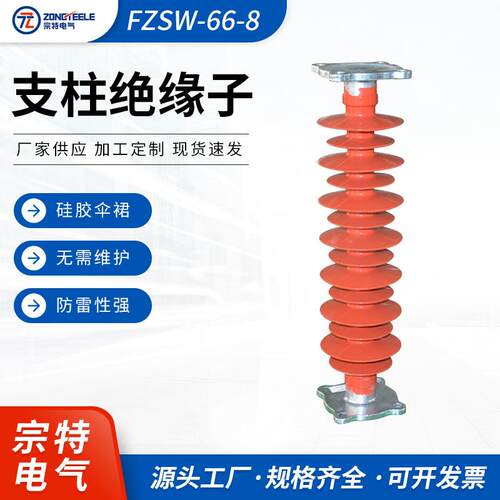 支柱绝缘子FZSW-66-8硅橡胶高压绝缘子线路配电用