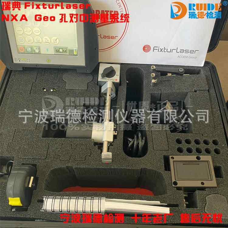 瑞典F IXTURSLAE141R原装NA XO直线度激光测量仪孔同心度测量仪