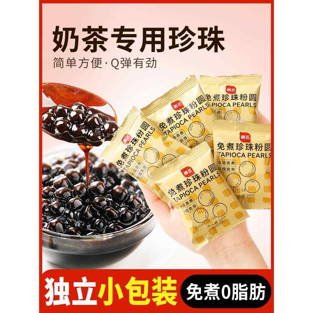 巧厨免煮珍珠奶茶粉圆小包装黑糖快煮椰果黑芋圆店自制甜品,咖啡/麦片/冲饮,袋装奶茶,淘宝优惠券,粉丝福利购,淘宝优惠卷