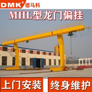 起重机10吨16t偏挂L型龙门吊航吊单梁龙门吊 MHL型电动葫芦门式