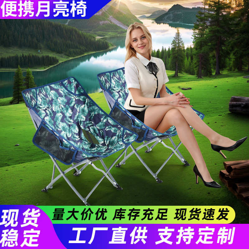 户外折叠月亮椅休闲野餐烧烤露营凳子便携式超轻写生画画午休椅子