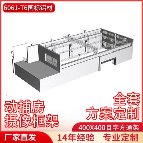 铝合金桁架厂家直销400*400mm动捕房摄像框架25.8x11.8x6.3m方案