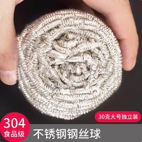 食品级304锅帮你钢丝刷大号丝不锈钢网厨房洗碗不掉球家用清洁球