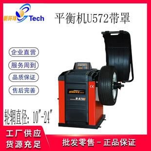 573平衡机U 572平衡机U 579电磁 570平衡机U 优耐特UNITE平衡机U