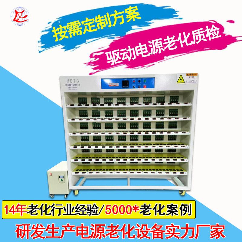 东莞常平海葳常温驱动电源老化架 智能电子负载电源老化柜 老化车