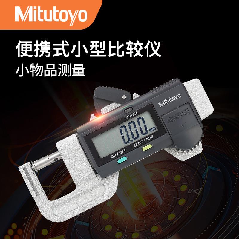 三丰Mitutoyo700-119-30小型外径千分尺0-12mm便携式小型比较仪