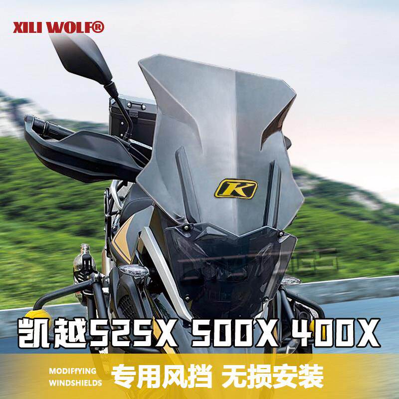 适用凯越525X 500X 400X 摩托车改装件前挡风玻璃 加高风挡大灯罩图片