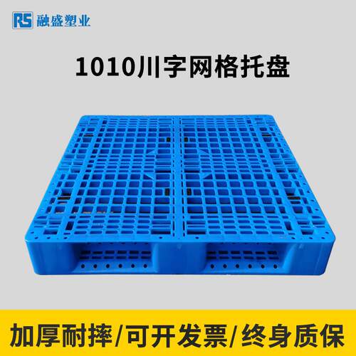 1010川字网格车拖板LHF托物流叉货物体库防潮地台板塑料叉立板塑