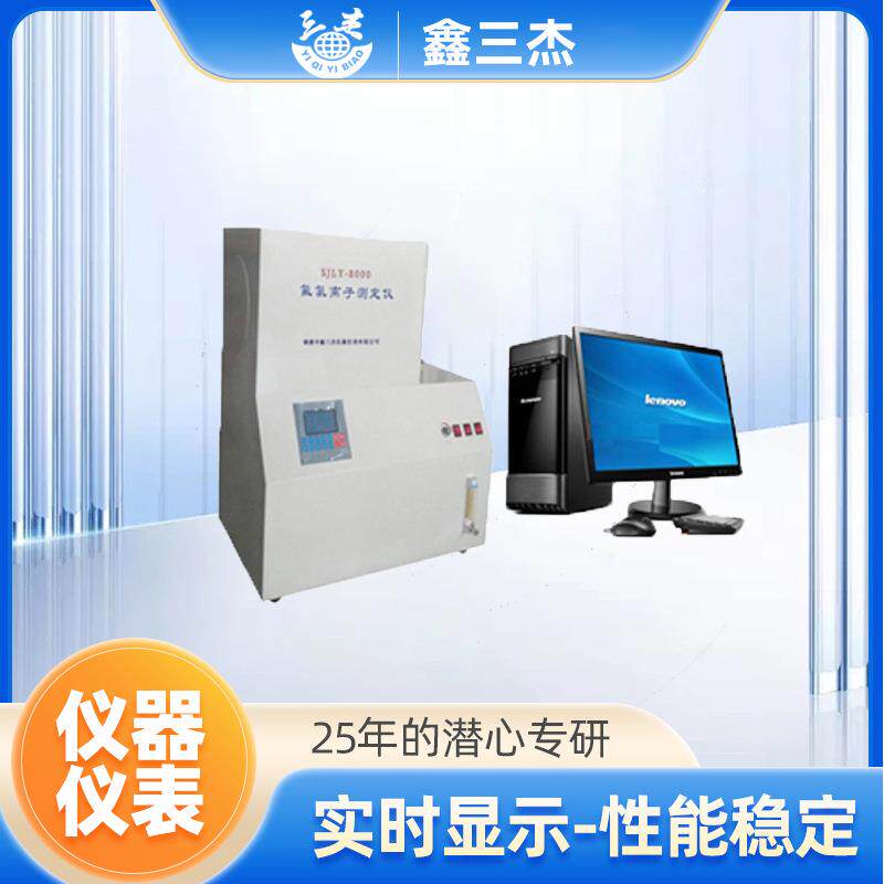 全自动氟氯离子测定仪厂家褐煤烟煤等氟氯离子含量检测仪价格