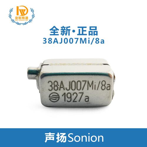 Sonion声扬动铁单元38AJ007Mi/8a复合低频用喇叭3800系列全新