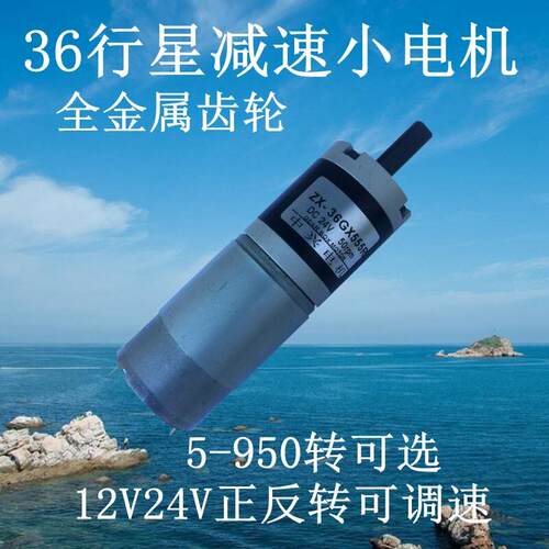 36GX555R行星减速电机 直流12V/24V正反转可调速大力矩低速小马达