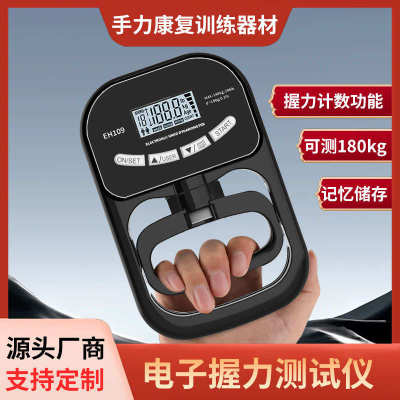跨境电子握力器 电子握力计测试仪 中考学生测力计智能计数握力器