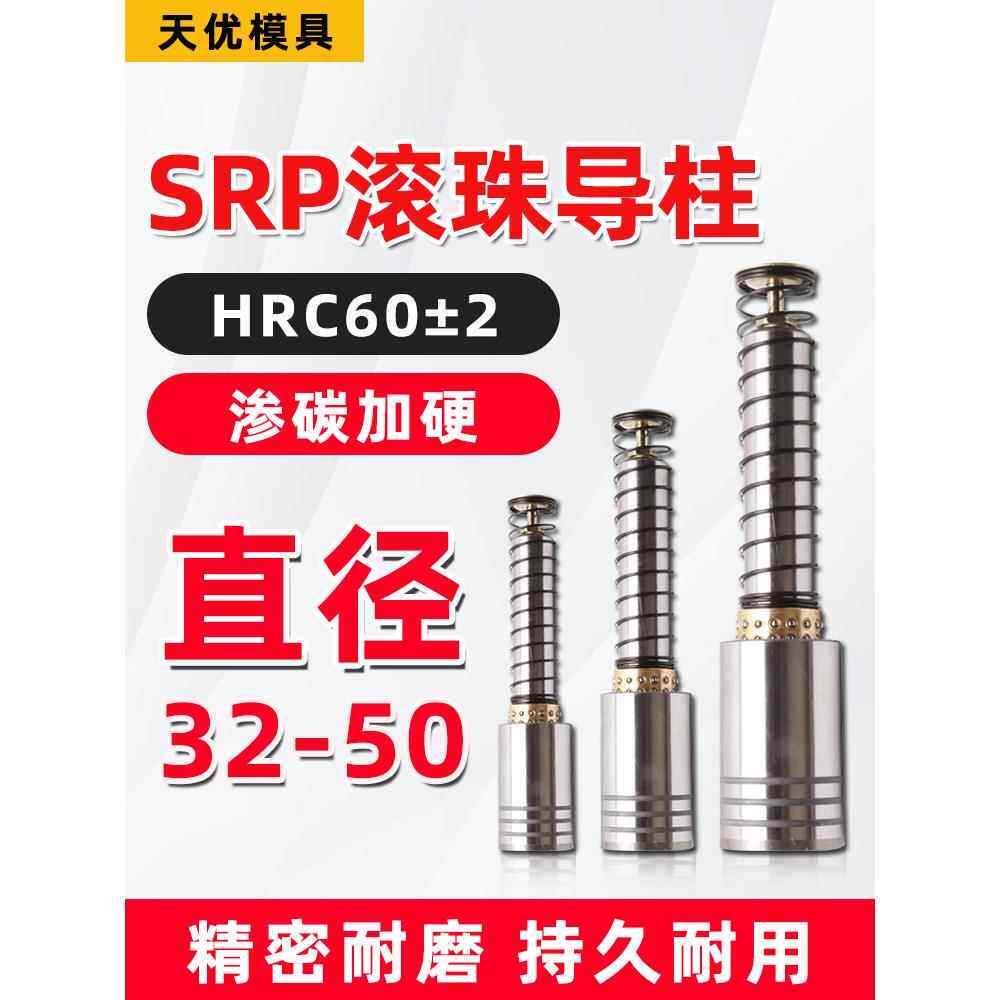 滚珠导柱导套 精密滚动 32 35 38 40 45 50 SRP TRP SGP模具配件