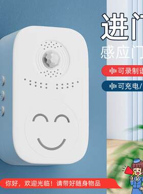 一件起批分体式充电款人体感应门铃 可设置语音欢迎光临感应门铃