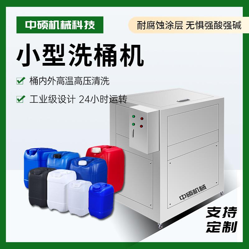 25L自动洗桶机制造工厂洗洁精桶清洗机化工防爆洗桶设备
