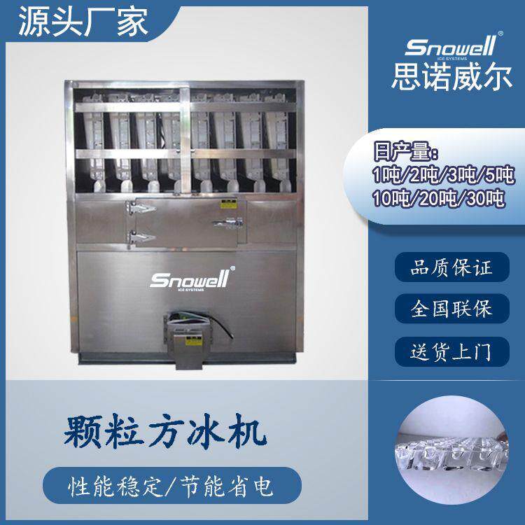 小型不锈钢制冰机食用冰颗粒冰机1吨/24小时方冰机透明冰块