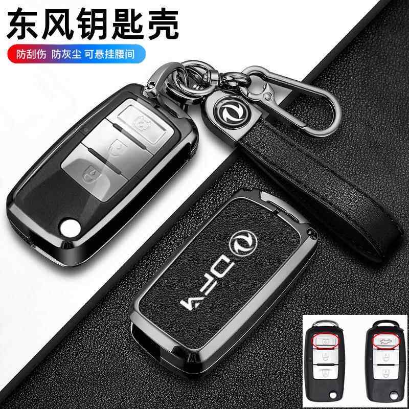 适用东风景逸X5钥匙包X3车X6 S50风行SX6折叠S500金属壳CM7钥匙套