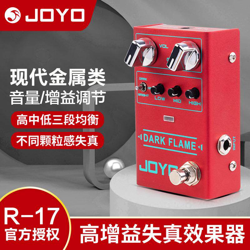 JOYO卓乐R-17 DARK FLAME 现代金属类高增益失真电吉他单块效果器