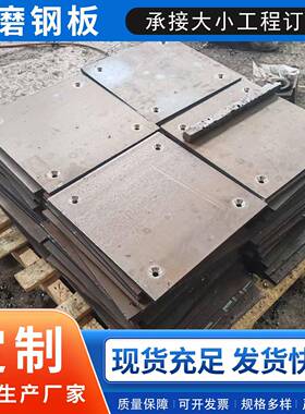 耐磨钢板NM400 NM450 NM500/600Mn13工程机械耐磨板激光零切加工