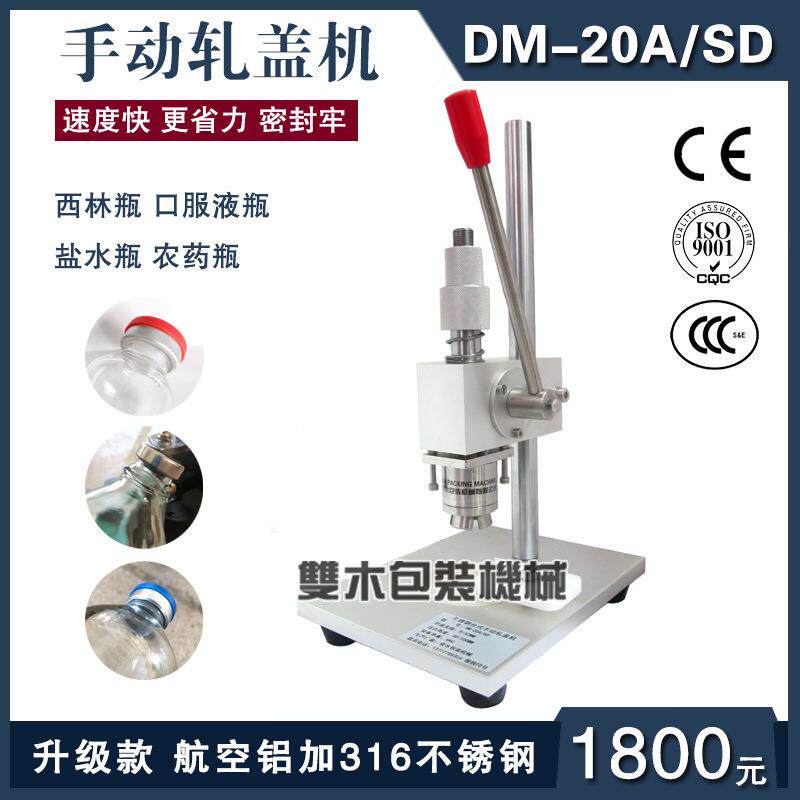 西林瓶/实验室不锈钢压盖机/口服液/输液瓶/封口机/压盖钳/安瓶20